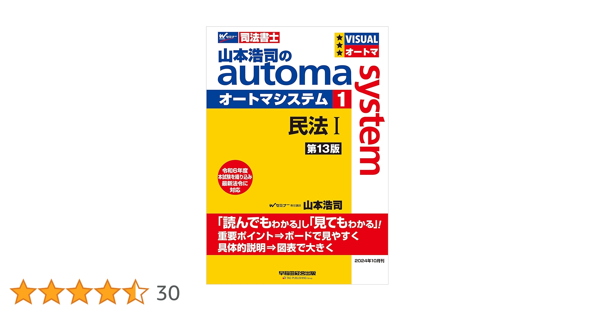 山本浩司のオートマシステム　第13版 1〜11巻 Amazon.co.jp: 山本浩司のオートマシステム 1 民法Ⅰ 第13版